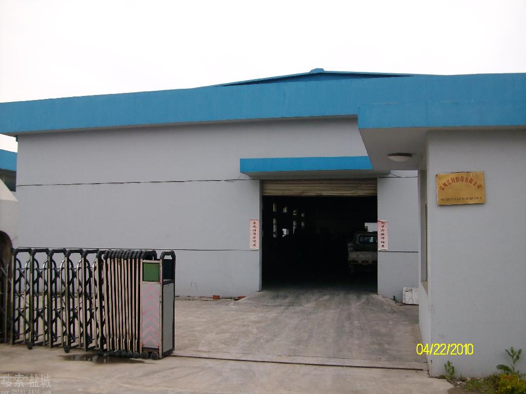 盐城亿特胶带有限公司