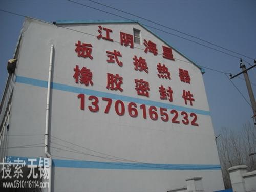 江阴市海星传热密封制品有限公司