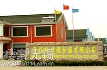 无锡科建保护膜有限公司