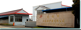 无锡市江南保护膜有限公司