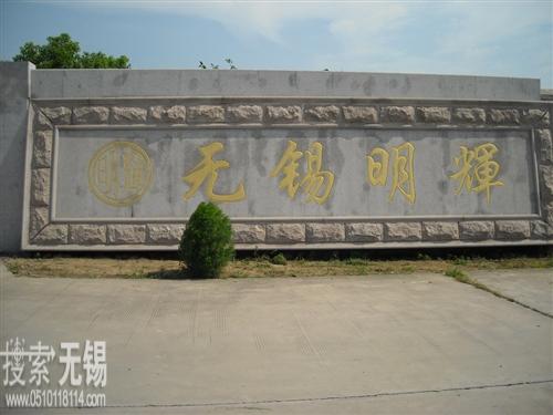 明辉塑胶有限公司