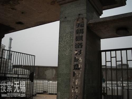 无锡市洛社日用器材厂