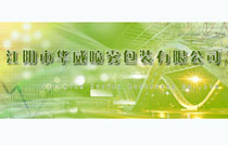江阴华威喷雾包装有限公司
