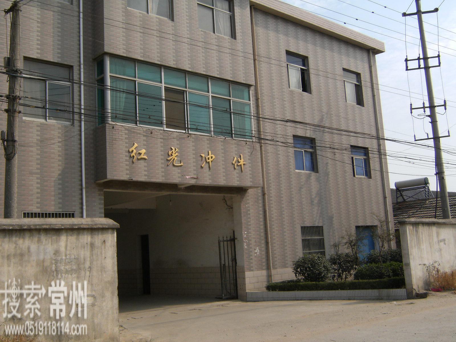 常州市武进湖塘何家红光冲件厂