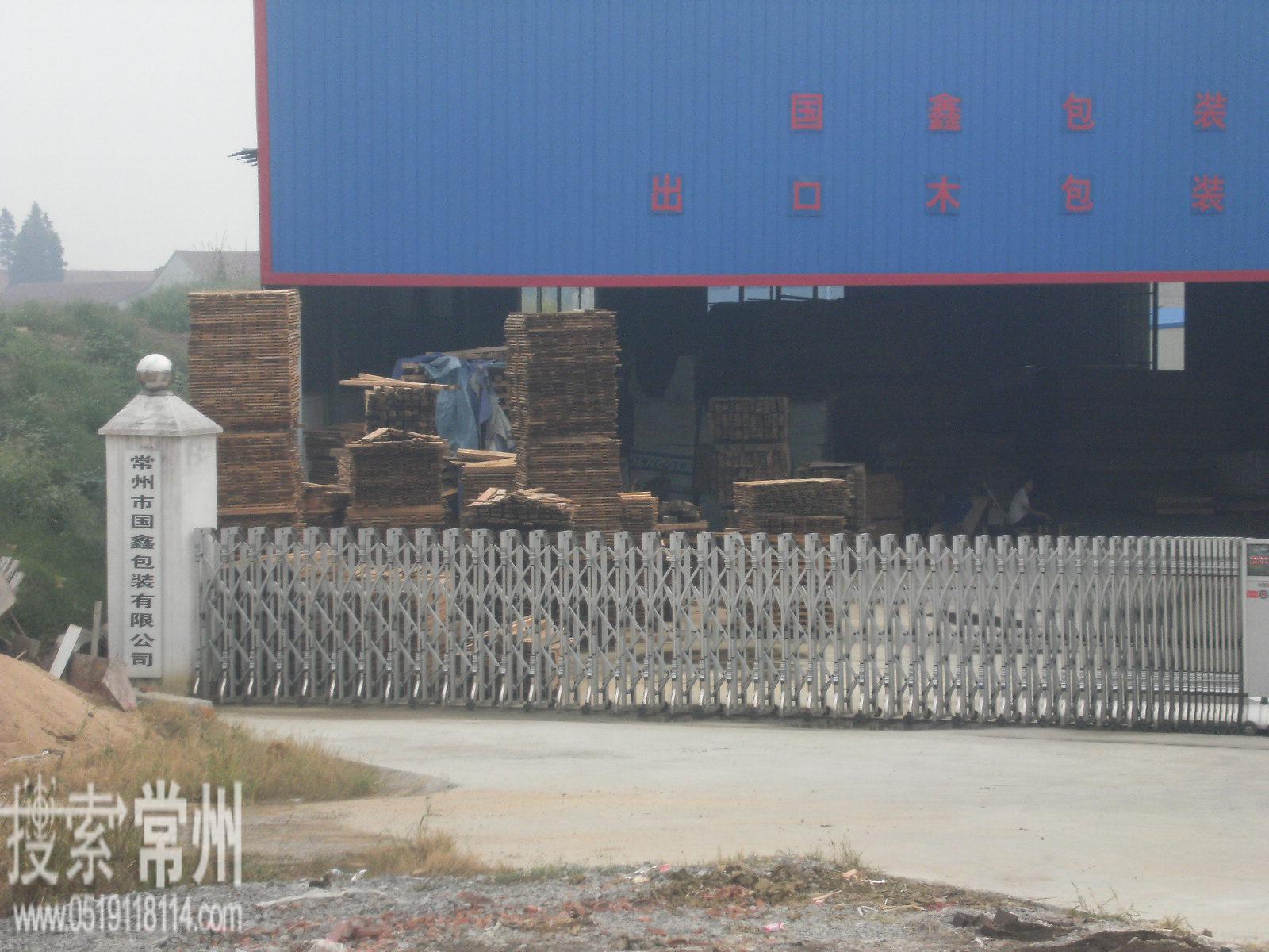 常州国鑫包装有限公司