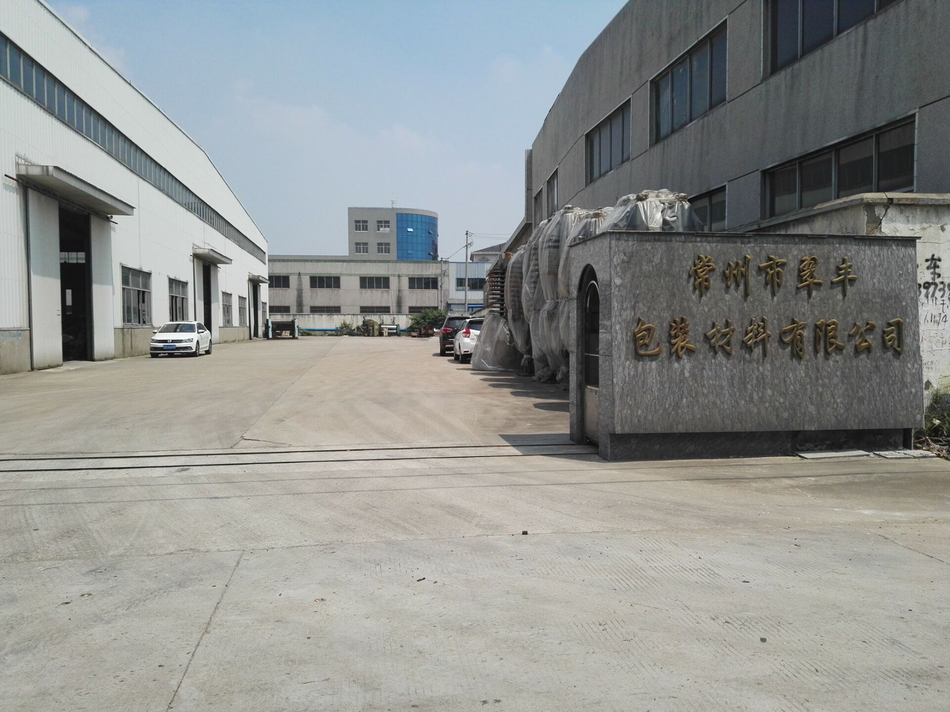 常州市翠丰包装材料有限公司