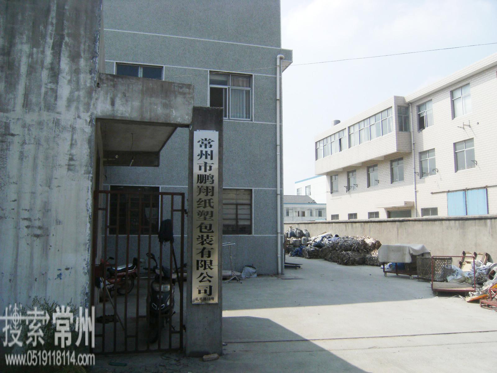 常州市鹏翔纸塑包装有限公司