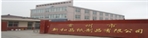 常州市新和晶纸制品有限公司
