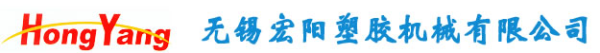 无锡宏阳塑胶机械有限公司