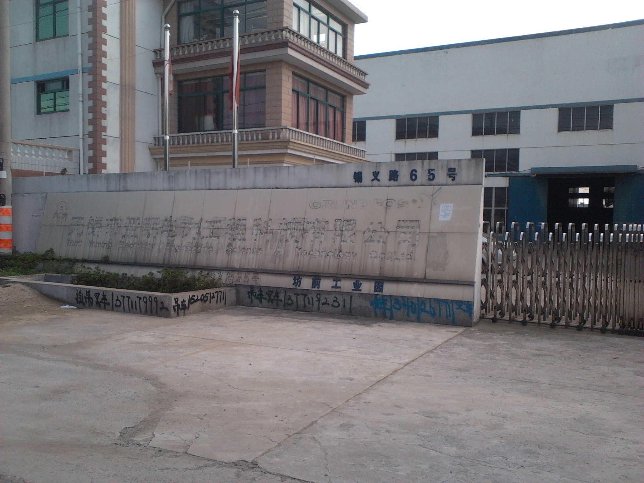 无锡市坊前东辉塑料机械厂