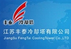 江苏丰泰节能环保科技有限公司