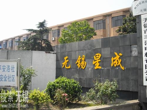 无锡星成有机硅材料有限公司