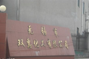 无锡市双惠化工有限公司