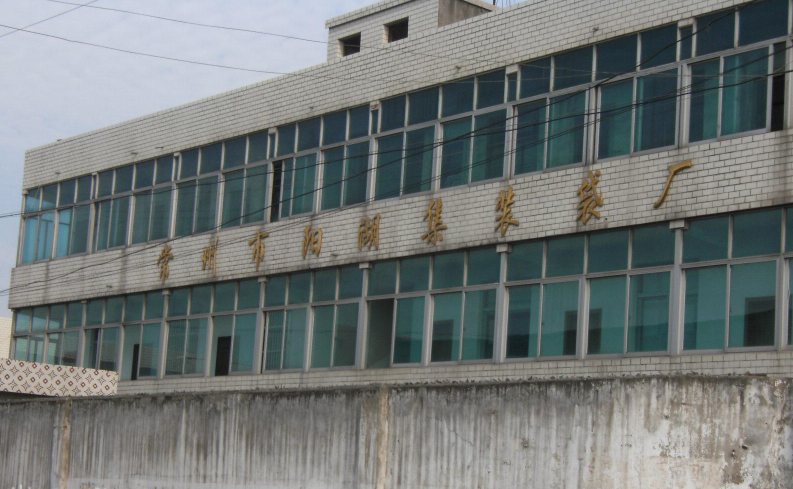 常州市阳湖集装袋有限公司