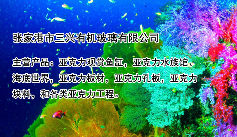 张家港市三兴有机玻璃有限公司