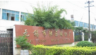 无锡市陆区编织厂