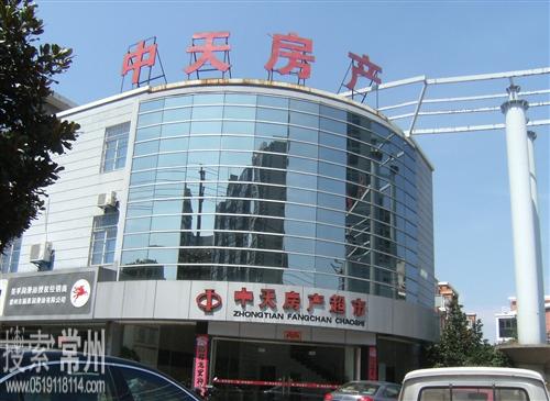 常州中天房产代理有限公司