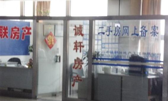 常州市诚轩房地产代理有限公司