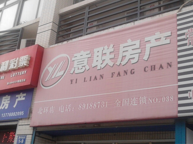 常州意联房地产代理有限公司