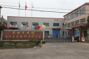 常州市恒裕电子工业塑料有限公司