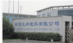 常州三和塑胶有限公司