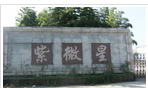 常州市紫微星塑料有限公司