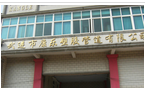 常州市武进康乐塑胶管道有限公司