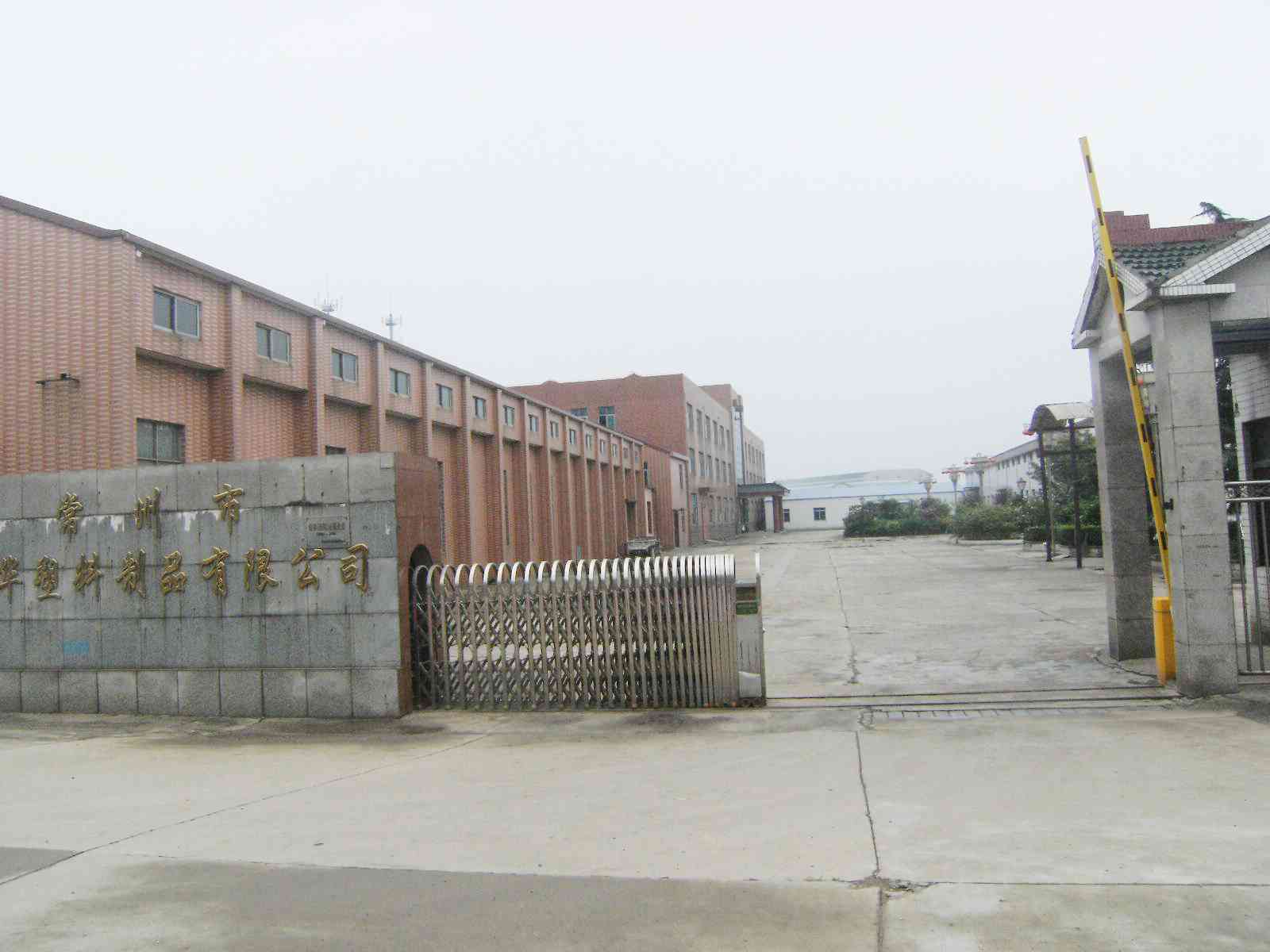 常州市武进宏华塑料制品有限公司