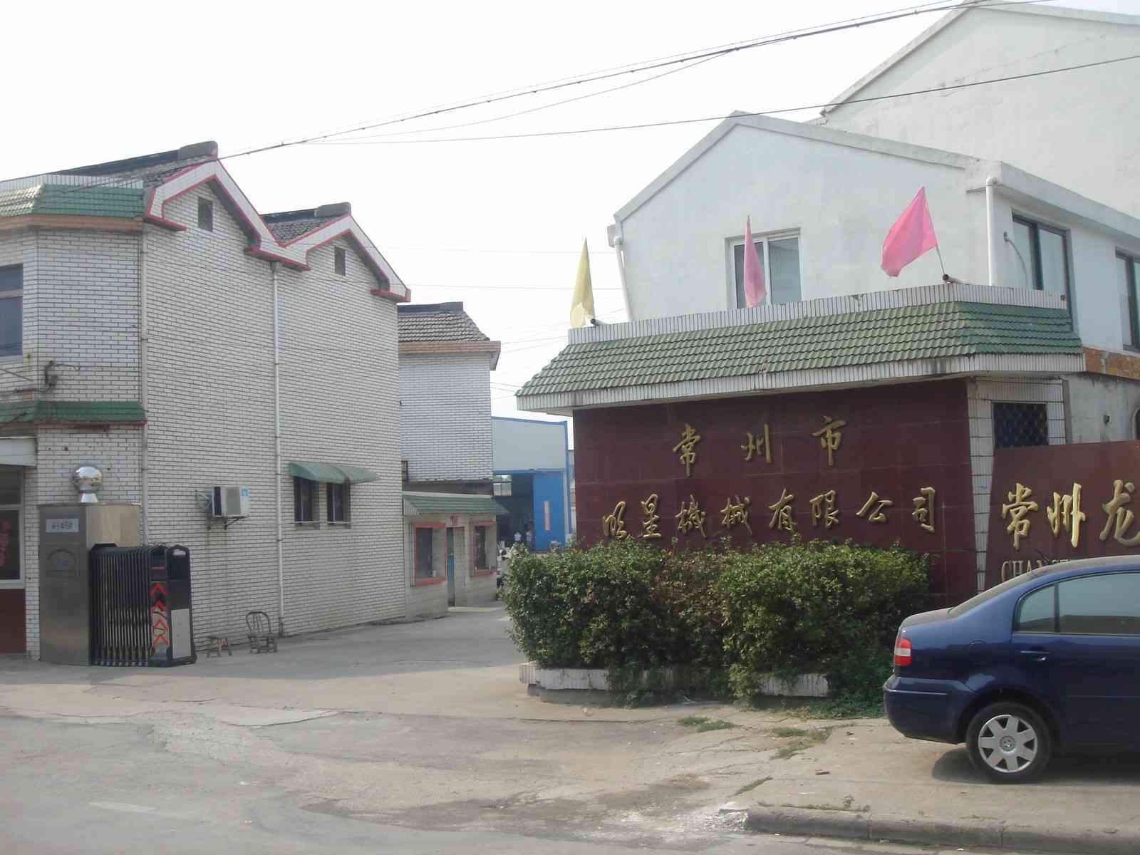 常州市博诚塑料制品有限公司