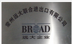 常州远大新星聚氨酯制品有限公司