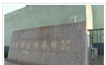 常州东源海绵有限公司