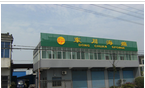 常州市东川海绵制品有限公司