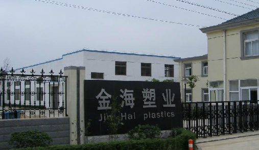 镇江市金海塑料制品有限公司