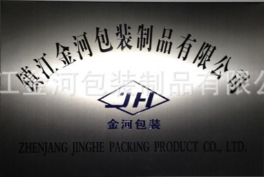 镇江金河包装制品有限公司