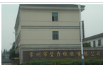 常州市坚力橡胶有限公司