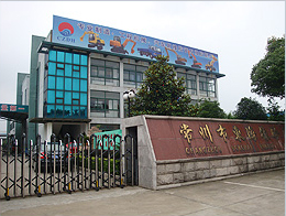 常州市东海橡胶厂有限公司