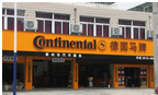 常州市爱尚车汽车轮胎店