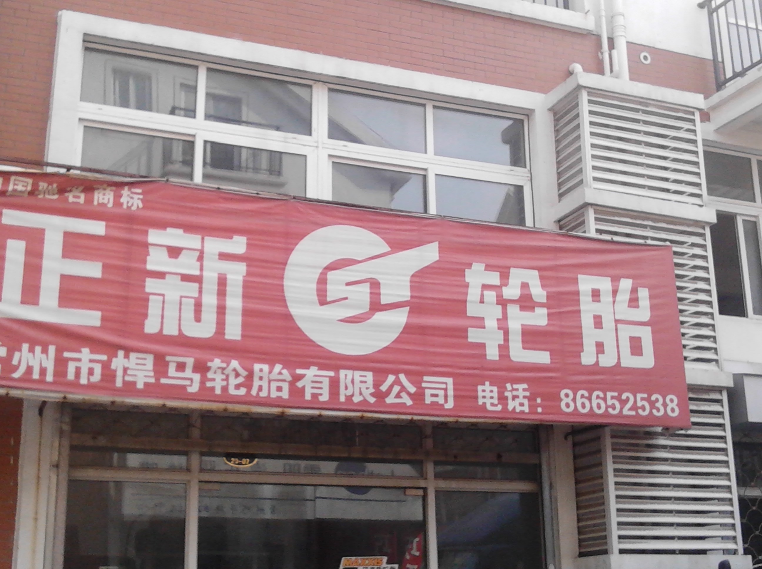 常州市悍马轮胎有限公司