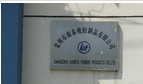 常州市康泰橡胶制品有限公司