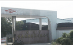 常州市常武橡塑制品有限公司