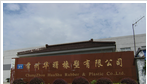 常州华曙橡塑有限公司