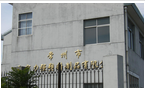 常州市天宁力强塑料制品有限公司