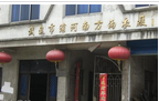 常州市金钱橡胶制品厂