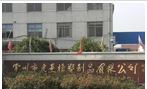 常州市东亚橡塑暖通设备有限公司