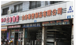 常州市金路橡塑制品有限公司