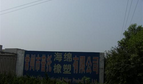 常州市普托橡塑制品有限公司