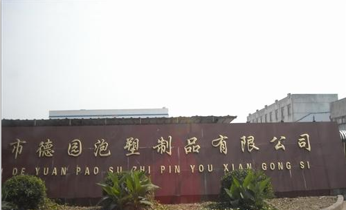 无锡市德园泡塑制品有限公司