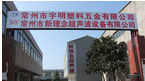 常州市宇厚车辆配件有限公司