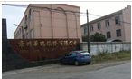 常州华瑞橡胶有限公司