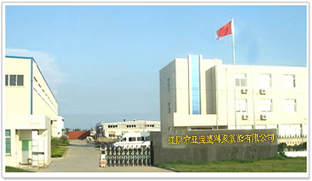 江阴市亚宝塑料聚氨酯有限公司